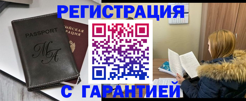 прописка для работы в Харовске