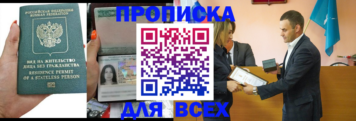 временная регистрация для школы в Харовске